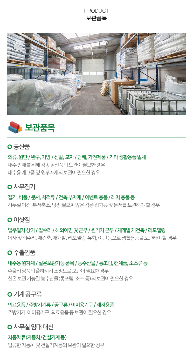 엘림물류 보관센타_내용