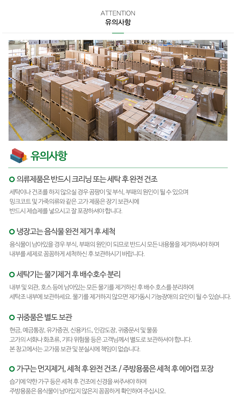 엘림물류 보관센타_내용