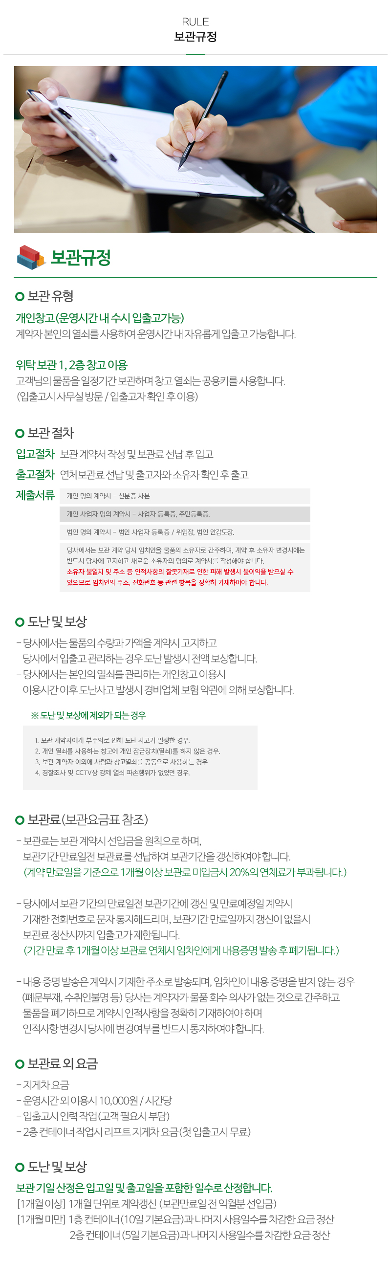 엘림물류 보관센타_내용