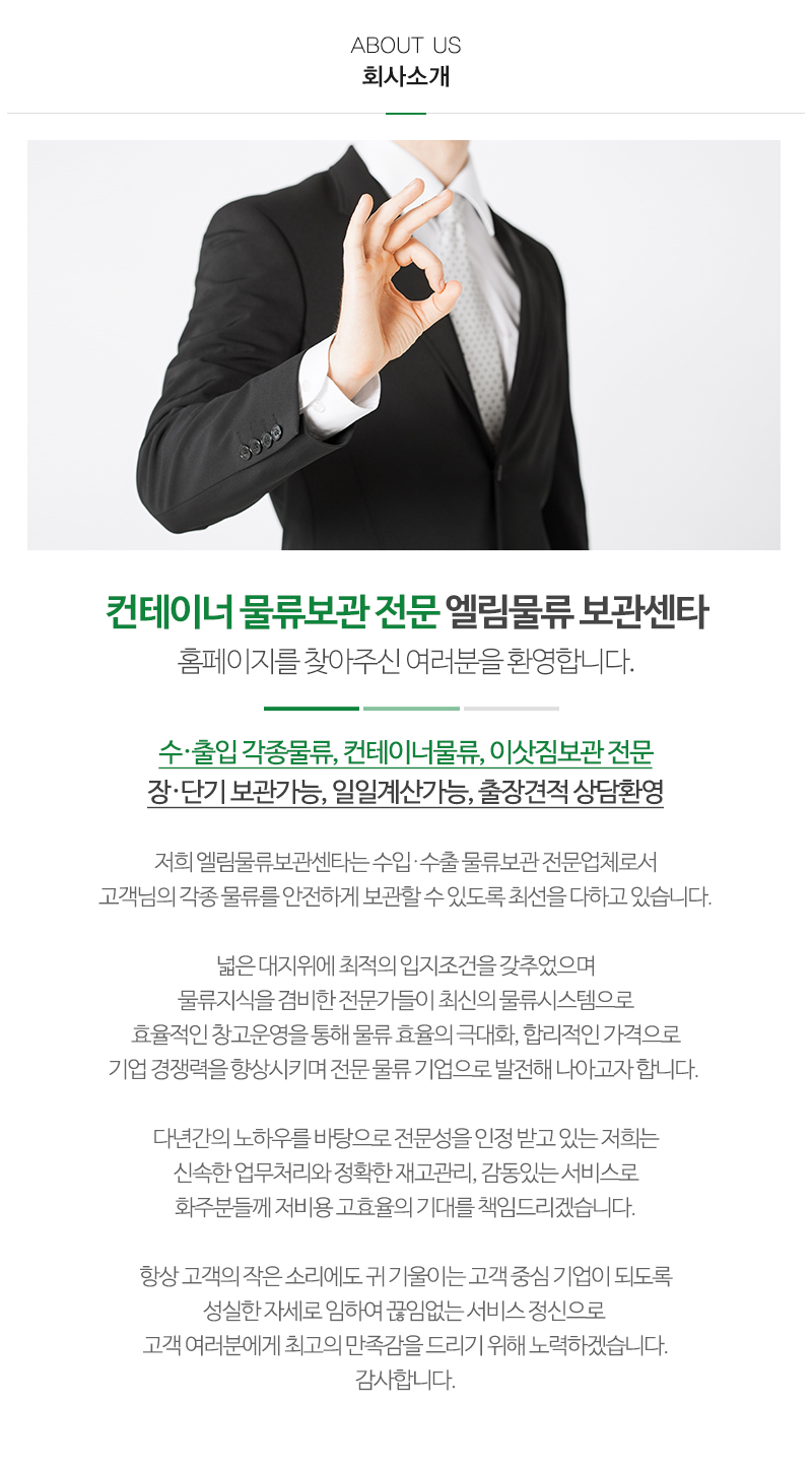 엘림물류 보관센타_내용