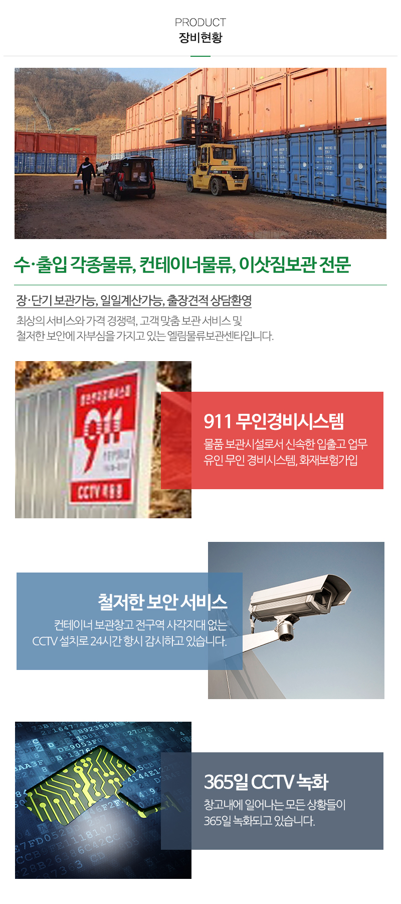 엘림물류 보관센타_내용