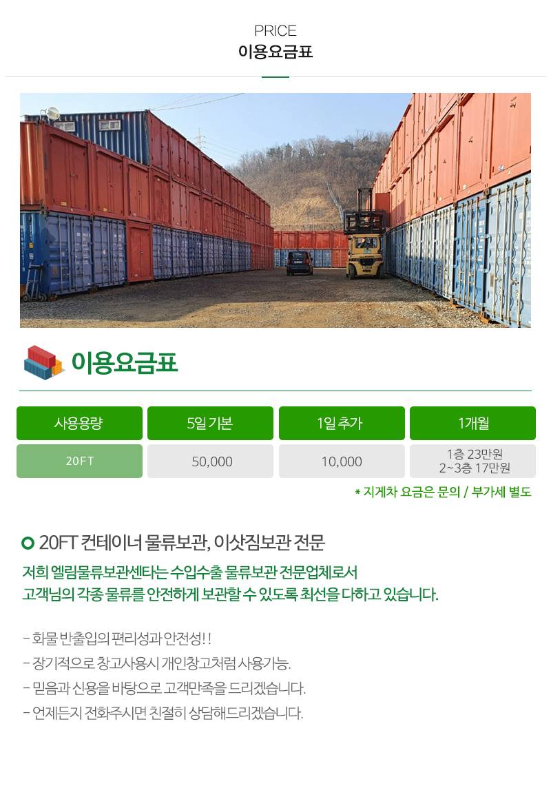 엘림물류 보관센타_내용