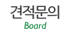 견적문의