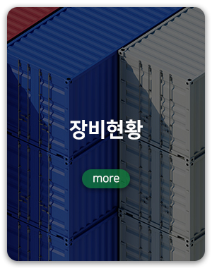 엘림물류 보관센타_하단링크_시공사진